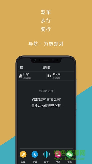 易知音安卓版