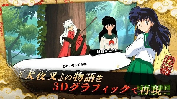 犬夜叉蘇醒物語中文版 v1.0 安卓版 2