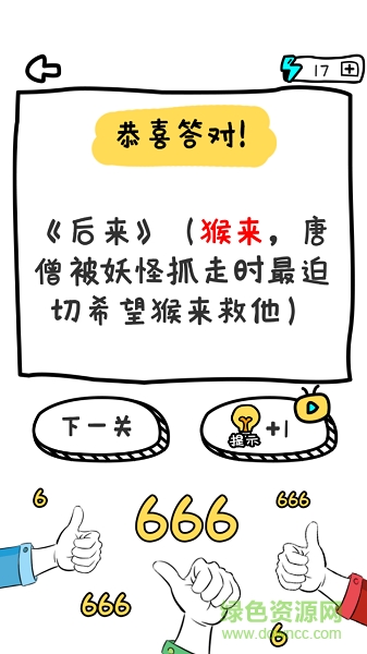 諧音梗挑戰(zhàn)游戲 諧音梗挑戰(zhàn)手游下載