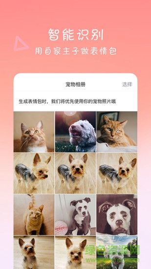 寵物輸入法app1