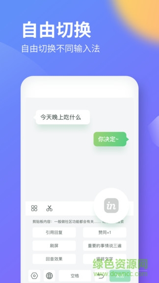in輸入法手機(jī)版 v1.2 安卓版 3