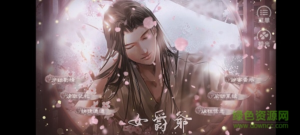 女爵爺完結(jié)版 v2020.09.24.11 安卓版 0