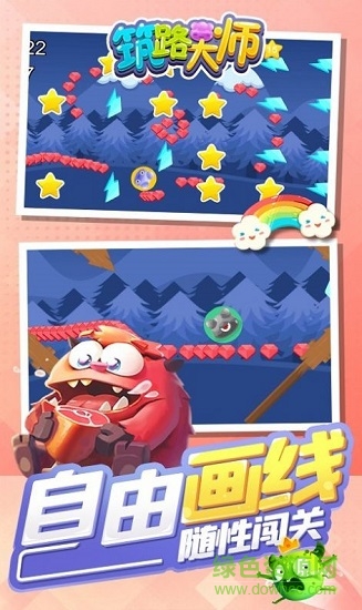 筑路大師 筑路大師下載