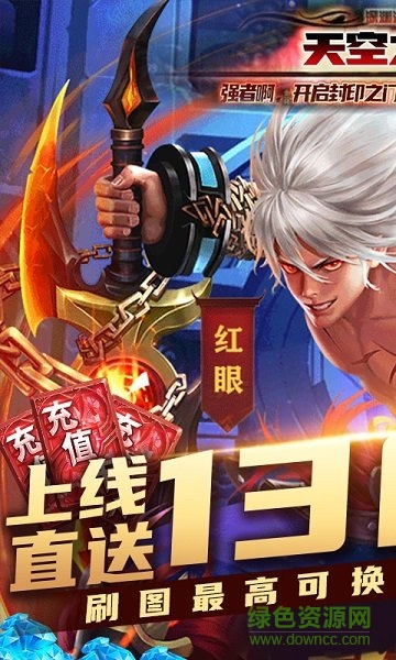 天空之劍官方版 v1.10 安卓版 0