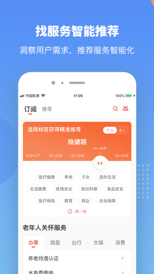 贛服通ios版3
