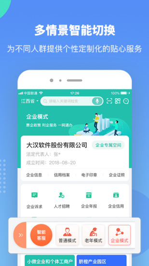 贛服通ios版2