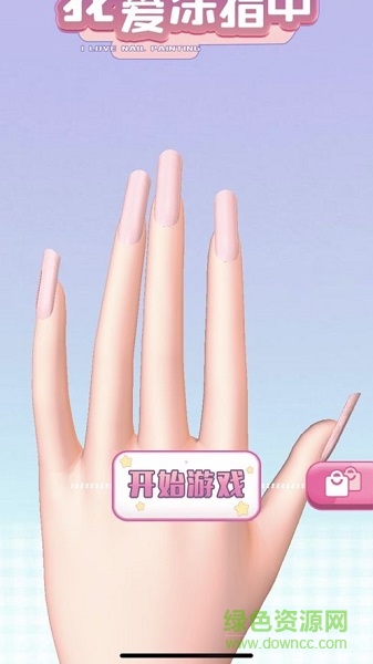 歡樂涂指甲官方下載