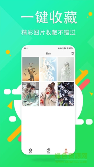超清壁紙大全手機(jī)版 v1.0.4 安卓版 3
