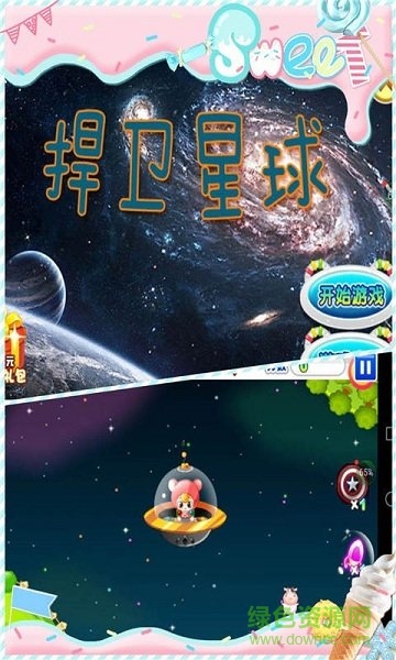 捍衛(wèi)星球官方版 v1.0.1 安卓版 2