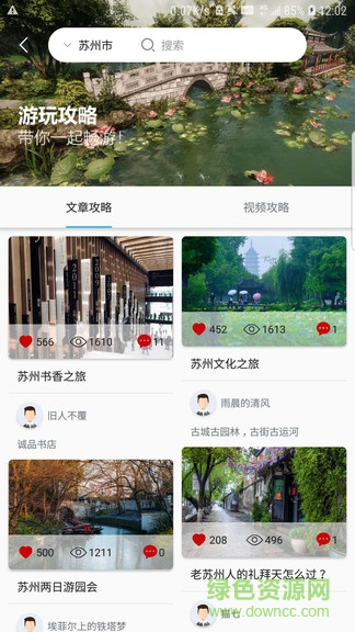 蘇心游 v1.2.14 最新版 1