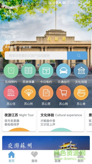 蘇心游 v1.2.14 最新版 0