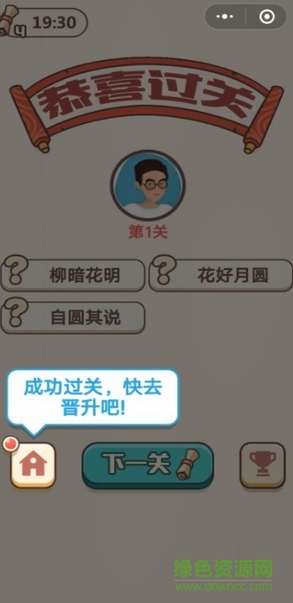 成語(yǔ)宮廷記手游 v1.0.0 安卓版 1