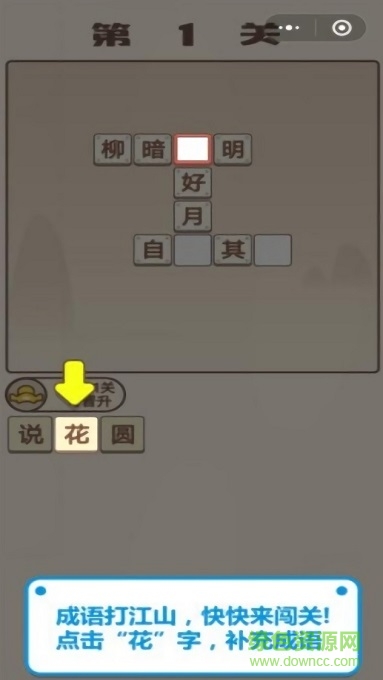 成語(yǔ)宮廷記手游 v1.0.0 安卓版 3