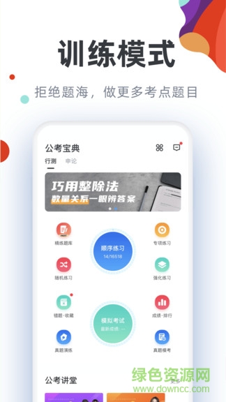 公考寶典專業(yè)版app1