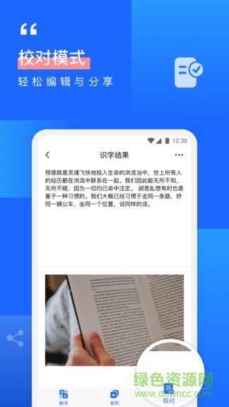 拍照識字ocr手機(jī)版