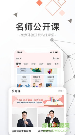 精銳在線一對一 v7.3.1 官方安卓版 3