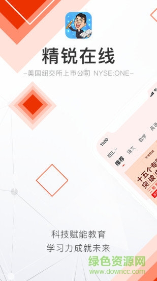 精銳在線一對一 v7.3.1 官方安卓版 0