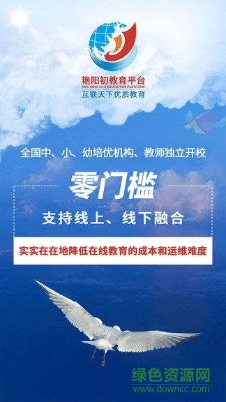 艷陽初教育平臺(tái)app