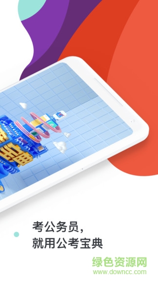 公考寶典專業(yè)版app3