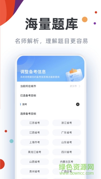 公考寶典專業(yè)版app2