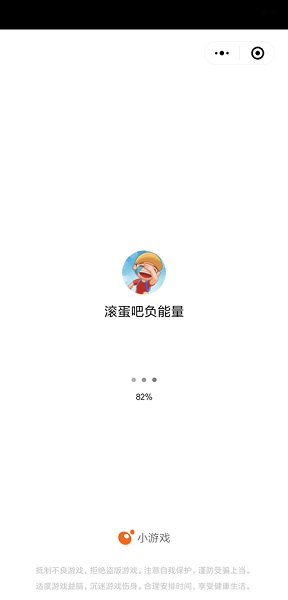 滾蛋吧負能量手游 v7.0.0 安卓版 0