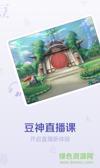 豆神直播課 v2.9.3.0 官方安卓版 3