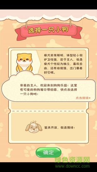 狗狗樂園官方版 v1.0 安卓版 0