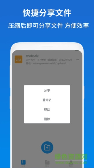 解壓縮zip助手 v1.1.6 安卓版 3