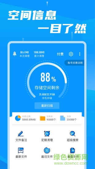 手機(jī)存儲空間清理大師軟件 v1.3.8 安卓版 0