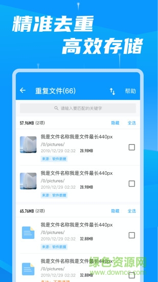 手機(jī)存儲空間清理大師軟件 v1.3.8 安卓版 3