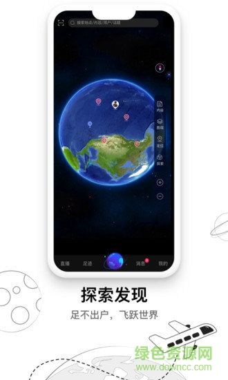 直播地球手機(jī)版 v5.6.0 安卓版 1