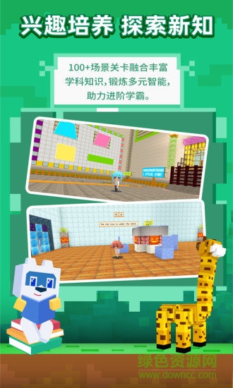玩學(xué)世界app