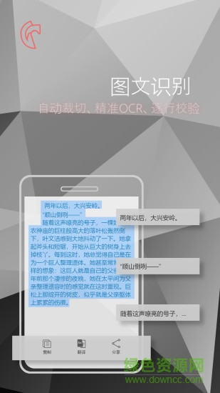 灰度拍照識字手機版