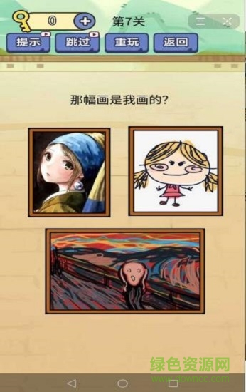 別想考倒我游戲 v1.0 安卓版 1