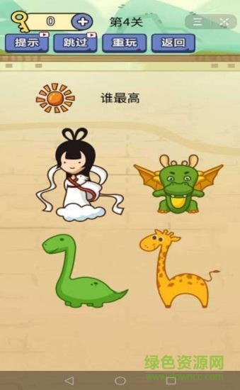 別想考倒我游戲下載