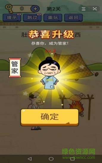 別想考倒我游戲 v1.0 安卓版 3