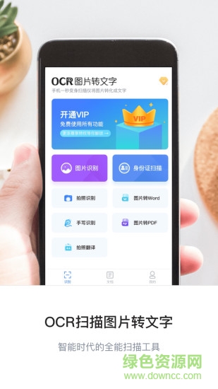 圖片轉(zhuǎn)文字ocr掃描 v1.1.5 安卓版 0