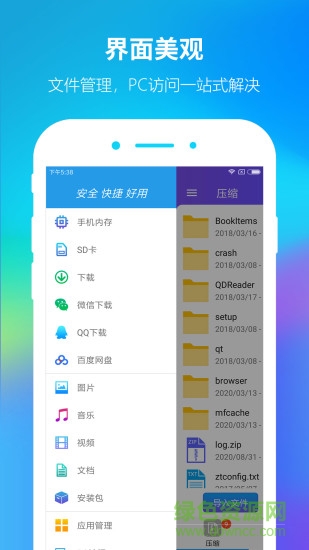 zip解壓大師手機(jī)軟件 v1.6.5 安卓版 0