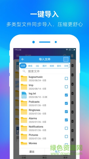 zip解壓大師軟件