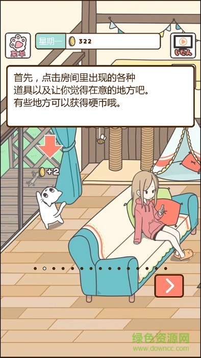 家貓的日常漢化版 v1.2.1 安卓版 4