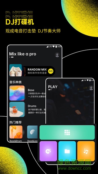 dj打碟機(jī) v1.1.6 安卓版 0