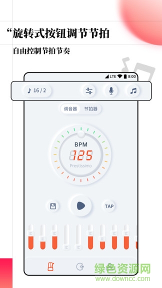 音樂調(diào)音節(jié)拍器app v1.0.8 安卓版 0