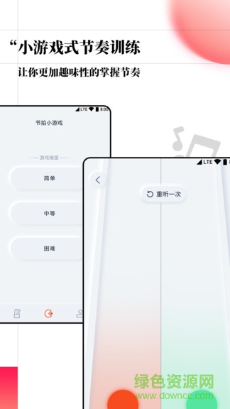 音樂調(diào)音節(jié)拍器app v1.0.8 安卓版 2