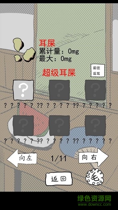 日常挖耳朵游戲下載