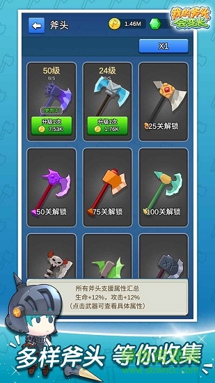 我的斧頭會變長 我的斧頭會變長下載