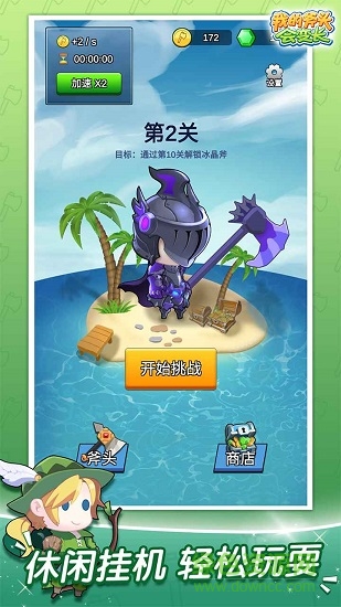 我的斧頭會變長手游 v1.0.5 安卓版 3