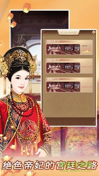 宮廷心機(jī)游戲 v1.0.0 安卓版 0