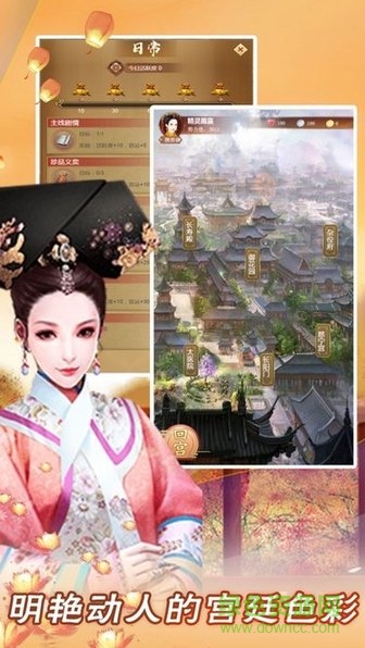 宮廷心機(jī)手游