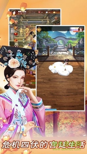 宮廷心機(jī)游戲 v1.0.0 安卓版 2