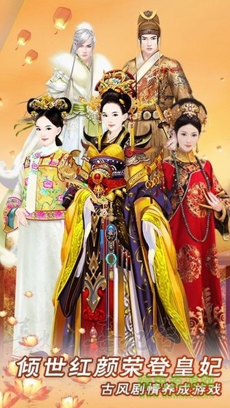 宮廷心機(jī)游戲 v1.0.0 安卓版 3